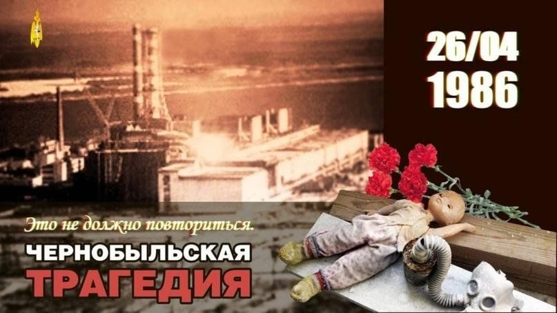 "Чернобыль – это не должно повториться!".