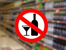 26 мая ограничат продажу алкогольной продукции.