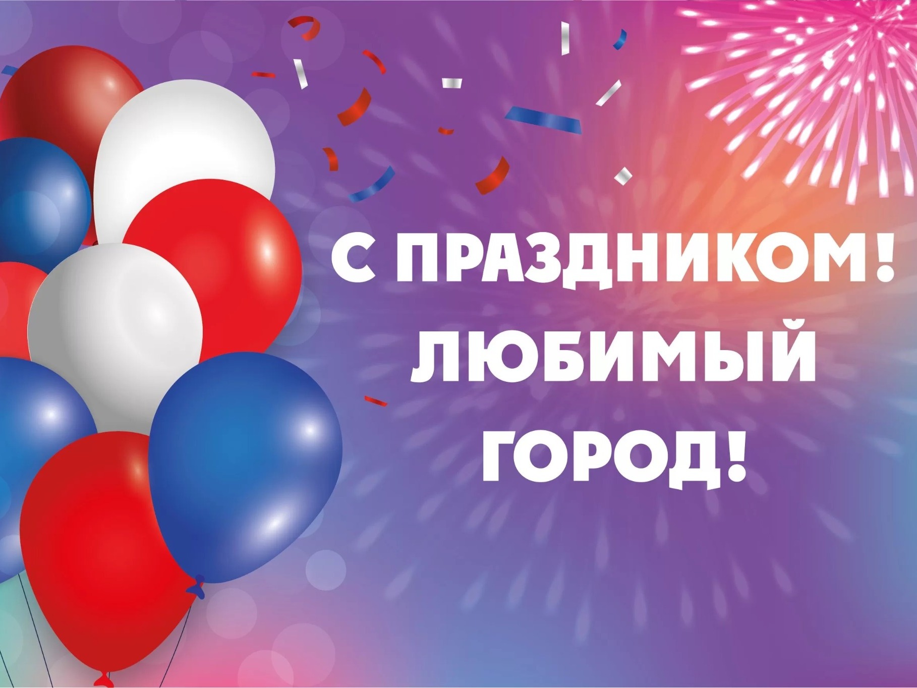 Конкурс ко Дню города Архангельска: украсьте свой бизнес и подарите городу праздник!.